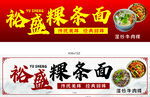 裕盛粿条面宣传画面