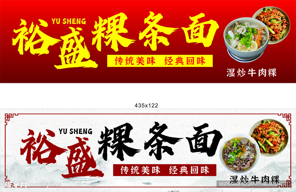 裕盛粿条面宣传画面