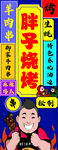 胖哥烧烤特色美味来袭