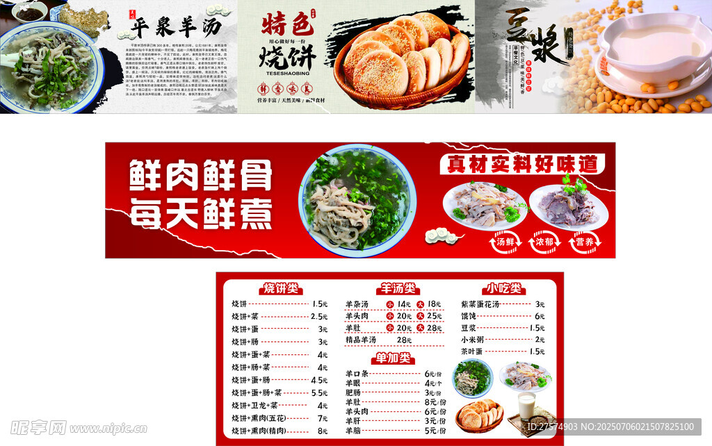 平泉羊肉汤