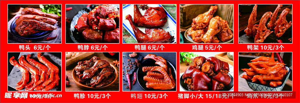 鸭货卤味