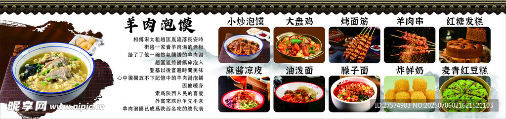 羊肉泡馍  多样美食展示