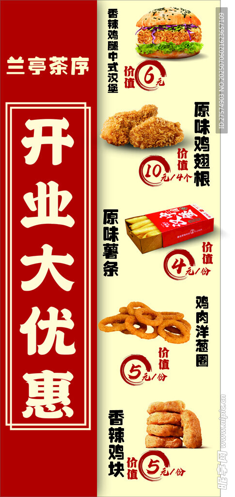 汉堡店开业大优惠海报