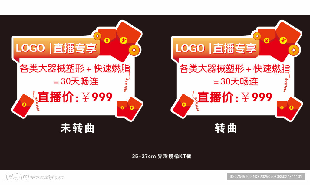异形手举牌直播间优惠活动