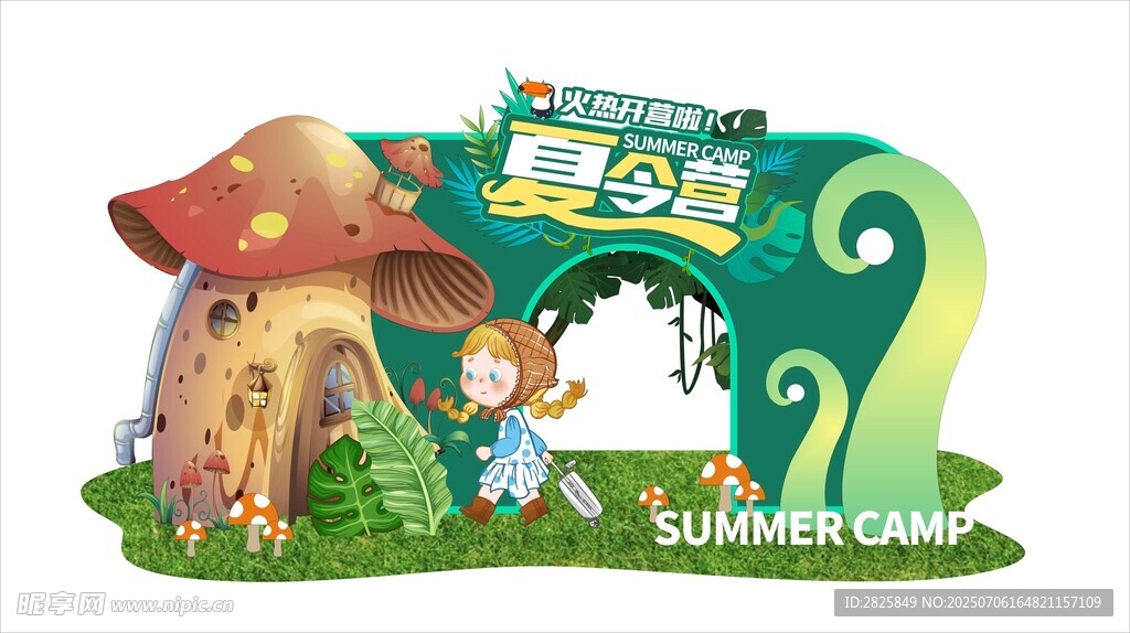 夏令营美陈打卡
