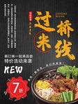 过桥米线