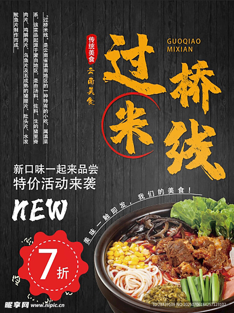 过桥米线