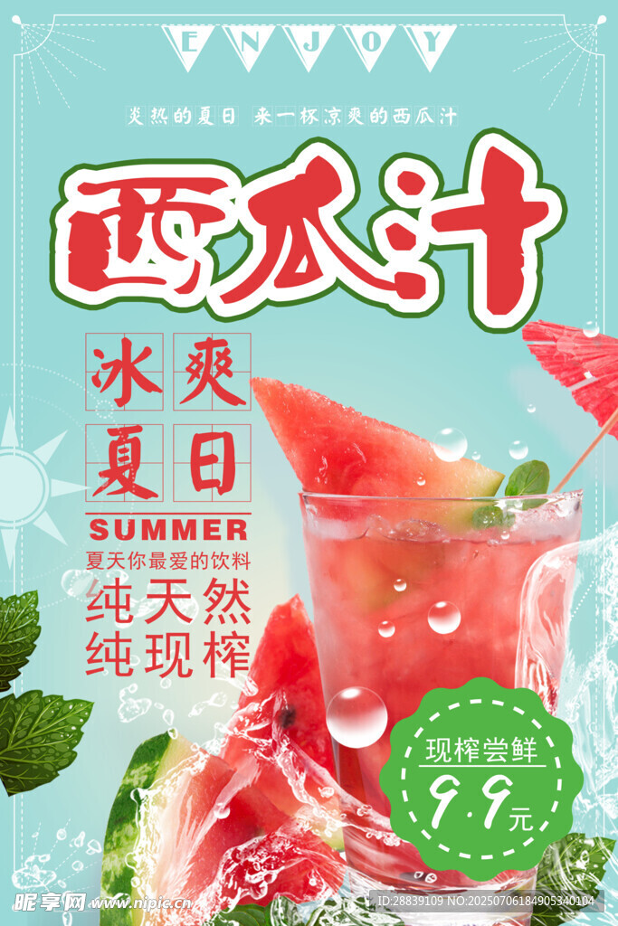 西瓜汁