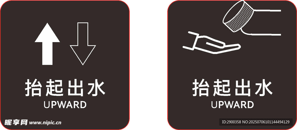 抬起出水图标设计素材