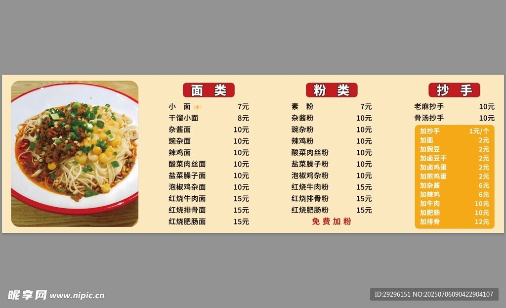 粉类菜单
