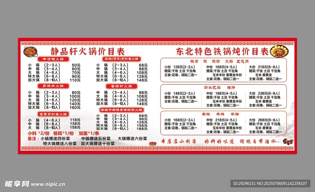  火锅价目表