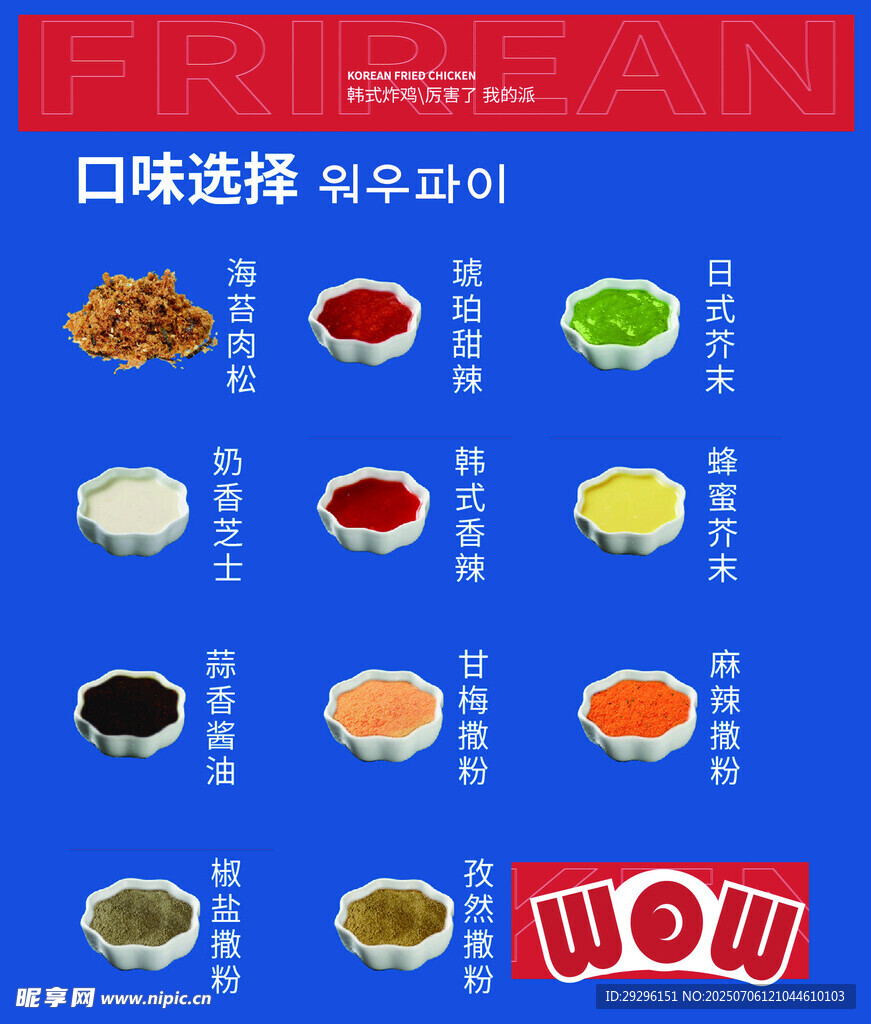 炸鸡蘸料