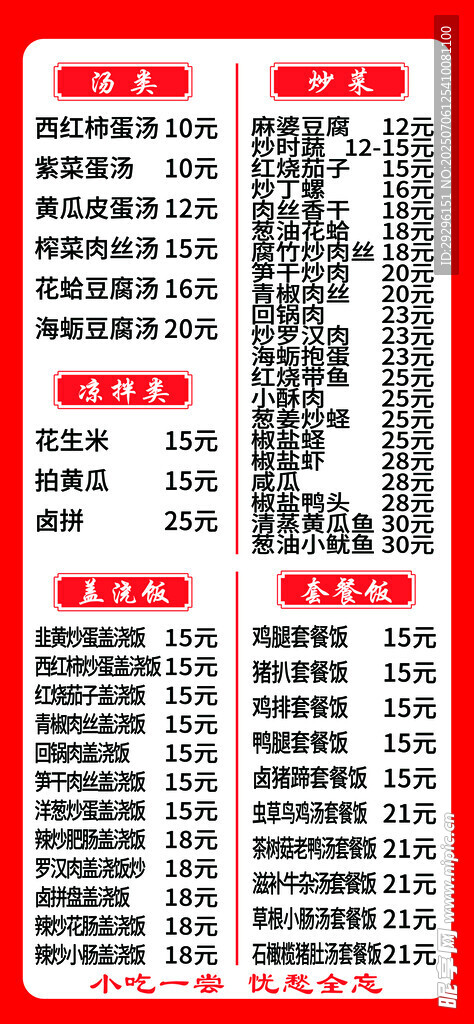  炖罐菜单
