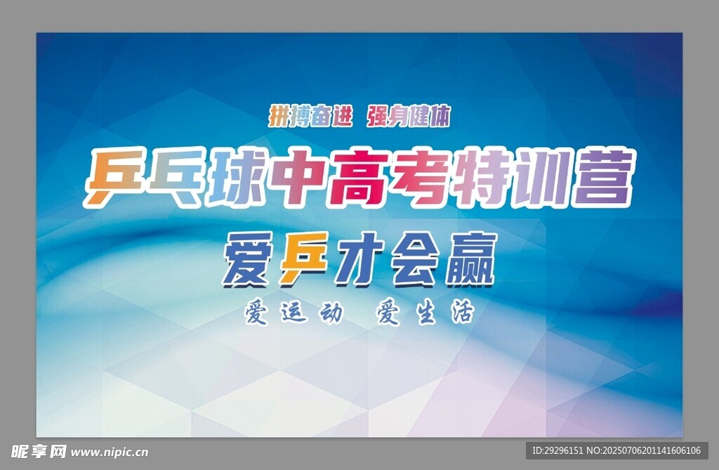 乒乓球高考特训营