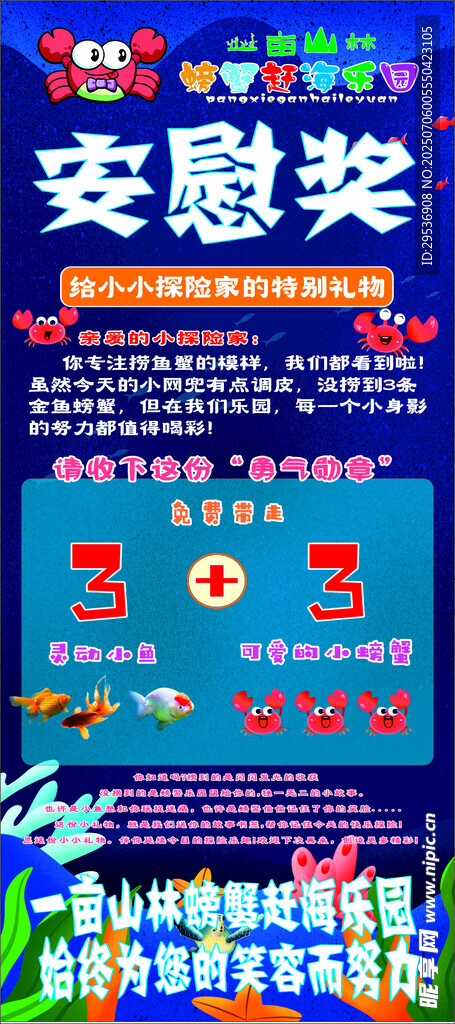 抓鱼摸虾螃蟹勇气奖