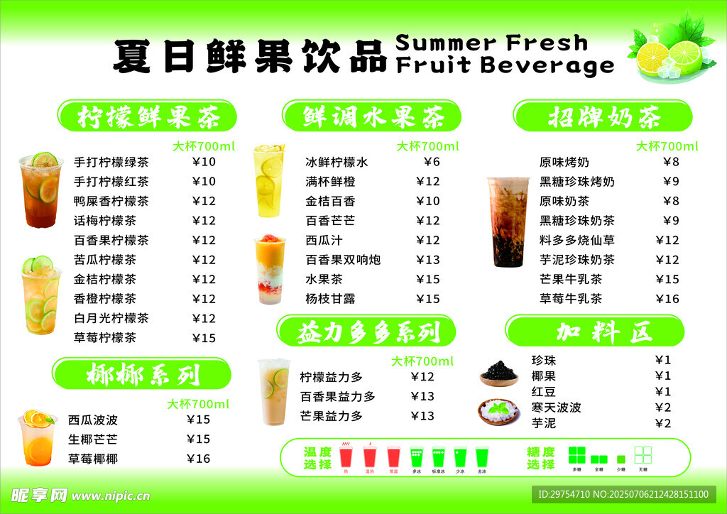 夏日鲜榨饮品菜单展示