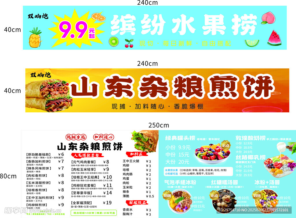 杂粮煎饼