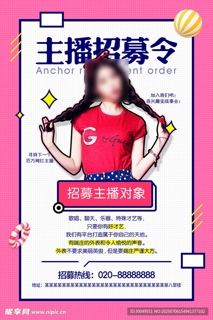 招聘海报