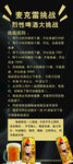 啤酒挑战