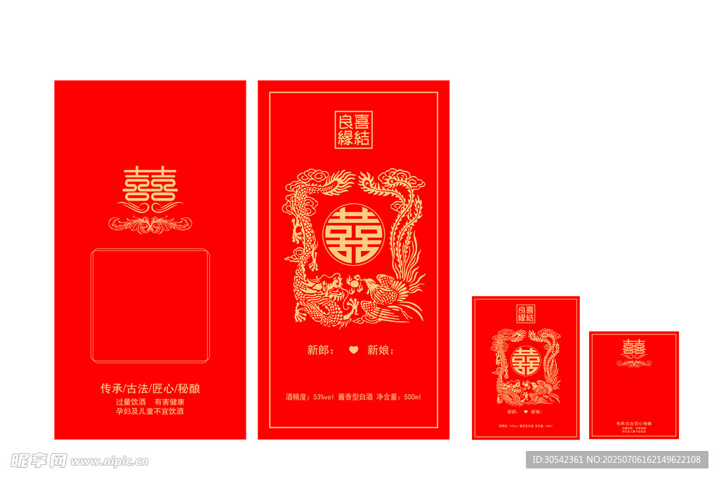 喜酒 书本盒