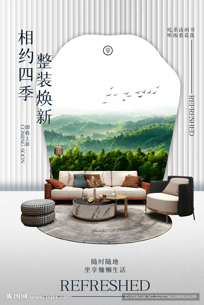 家居整装活动宣传海报