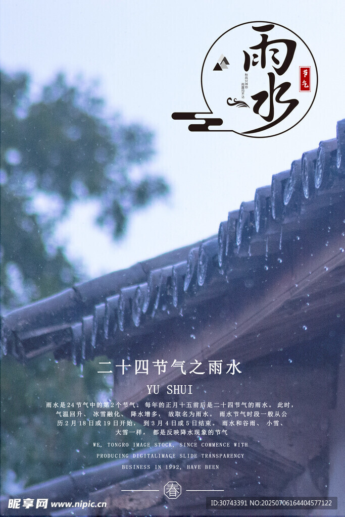 雨水海报
