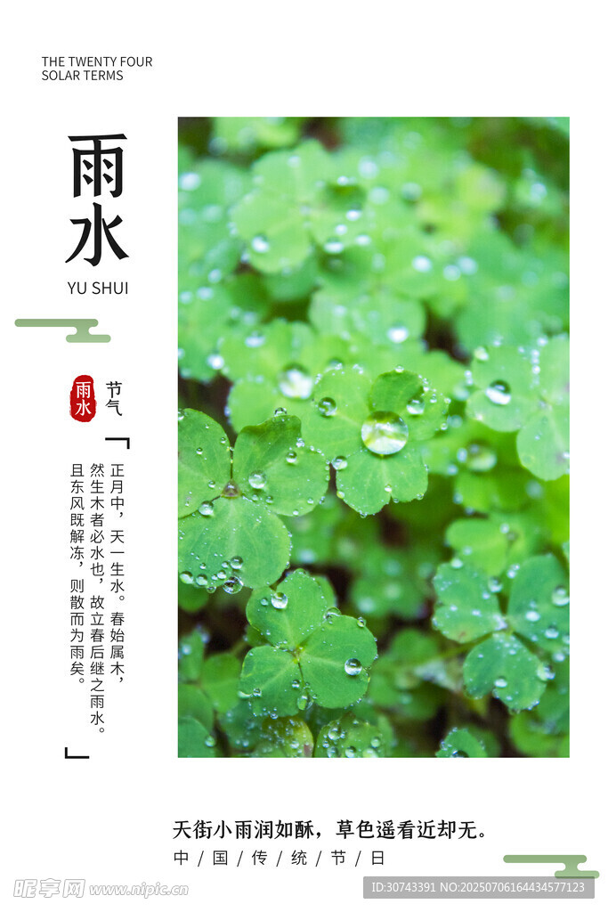 雨水海报