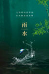 雨水海报