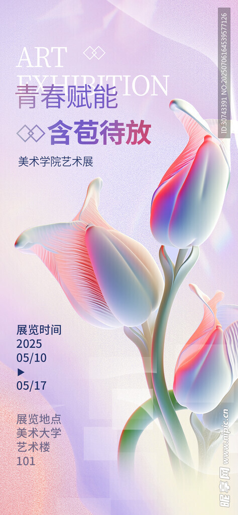 毕业艺术展