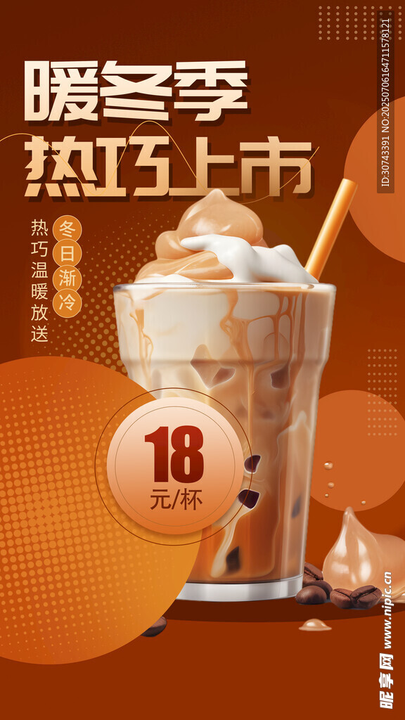 奶茶海报