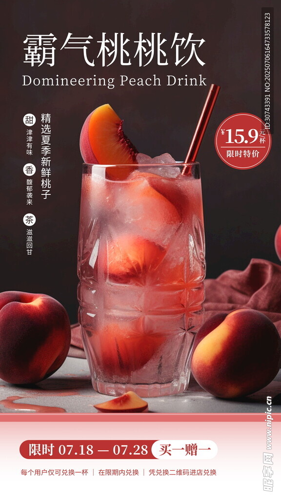 奶茶海报