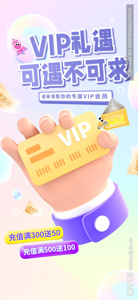 积分兑换海报