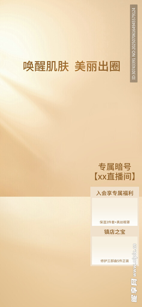 美容海报