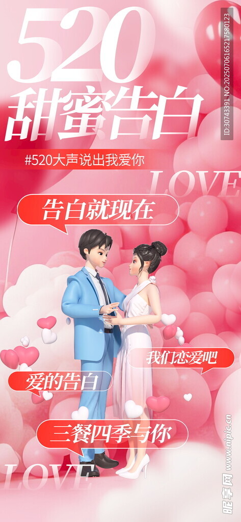 情人节
