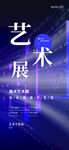 毕业艺术展