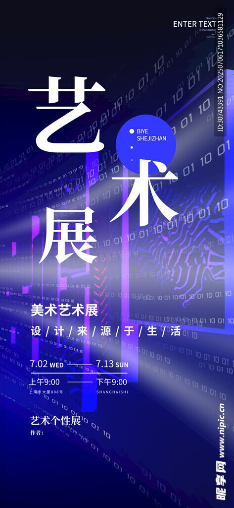 毕业艺术展