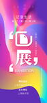 毕业艺术展