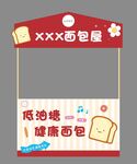 面包甜品小吃摊