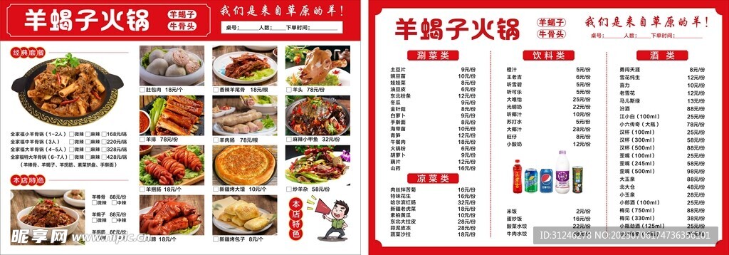 菜单
