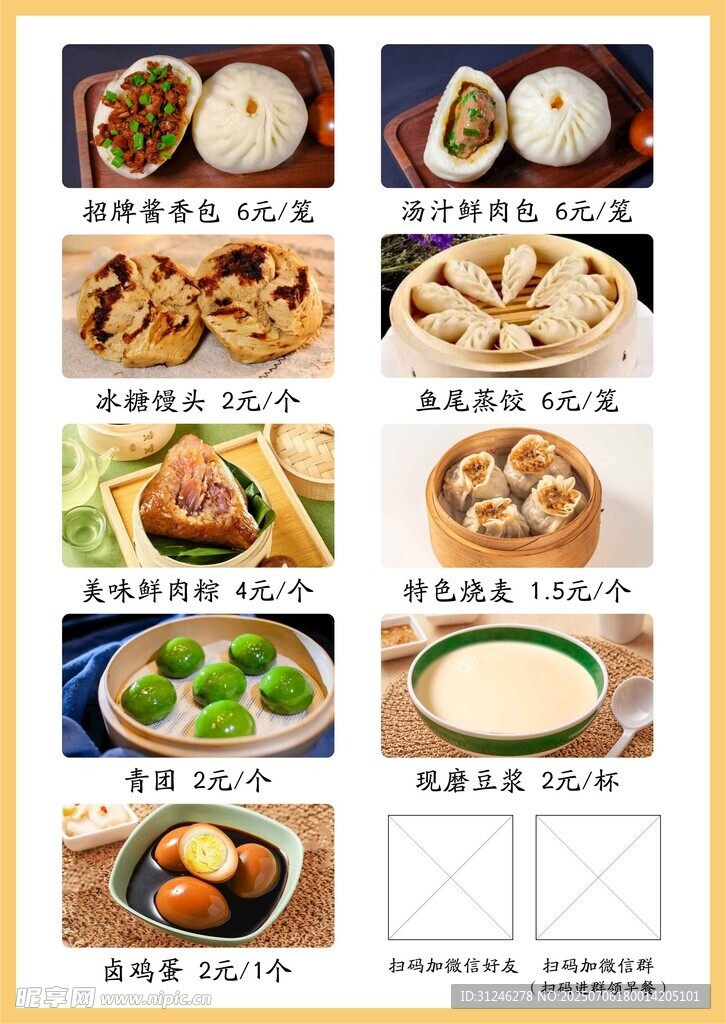 早餐菜单