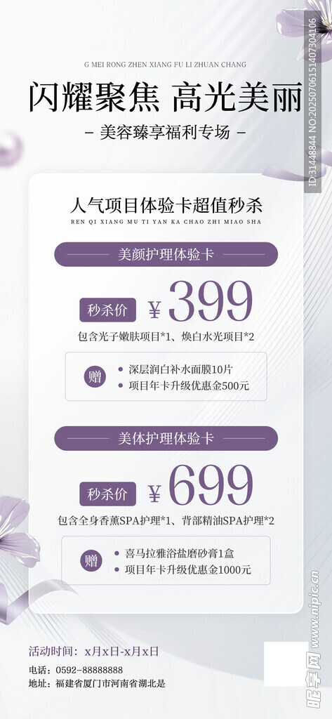 美容展架