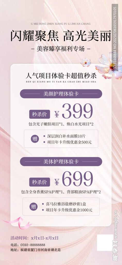 美容展架