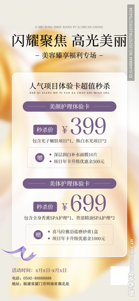 美容展架 