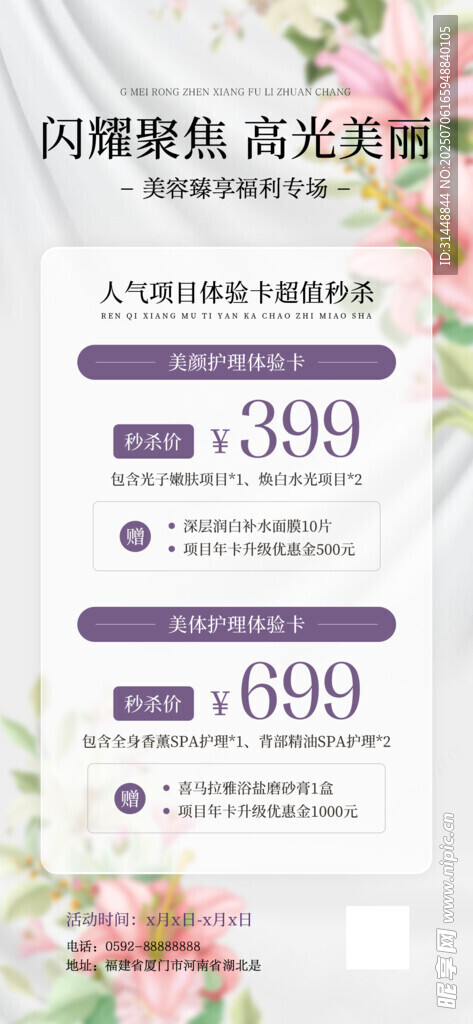 美容展架 