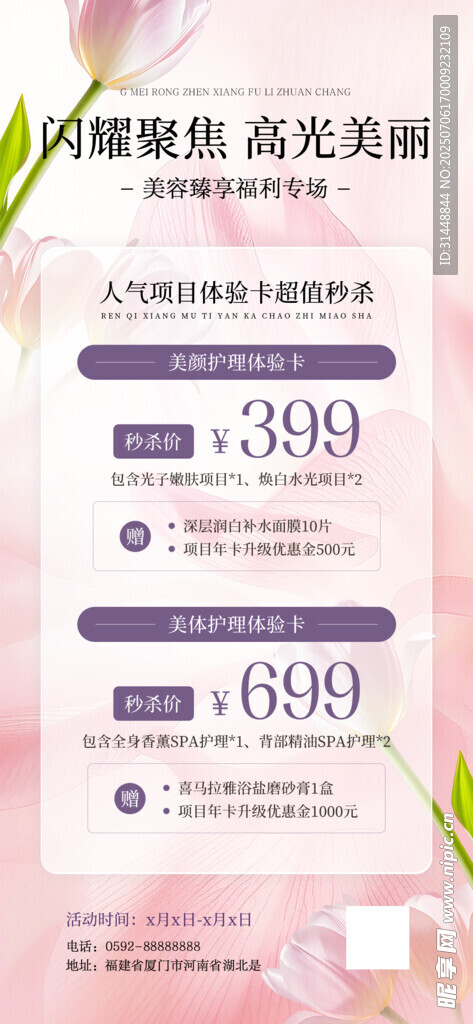 美容展架