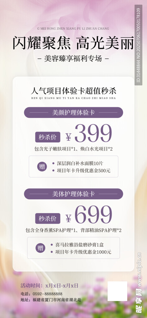 美容展架 
