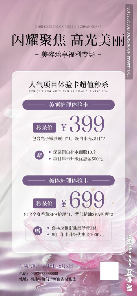 美容展架