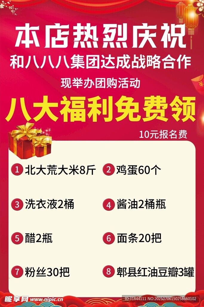 福利海报