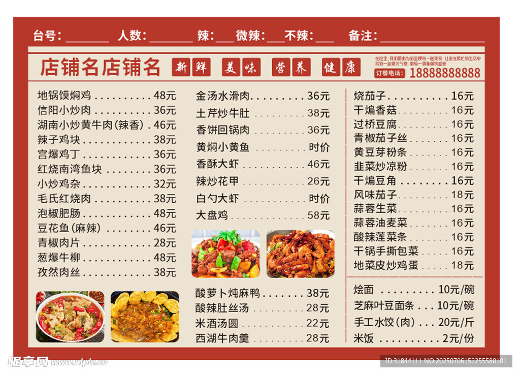 饭店菜单