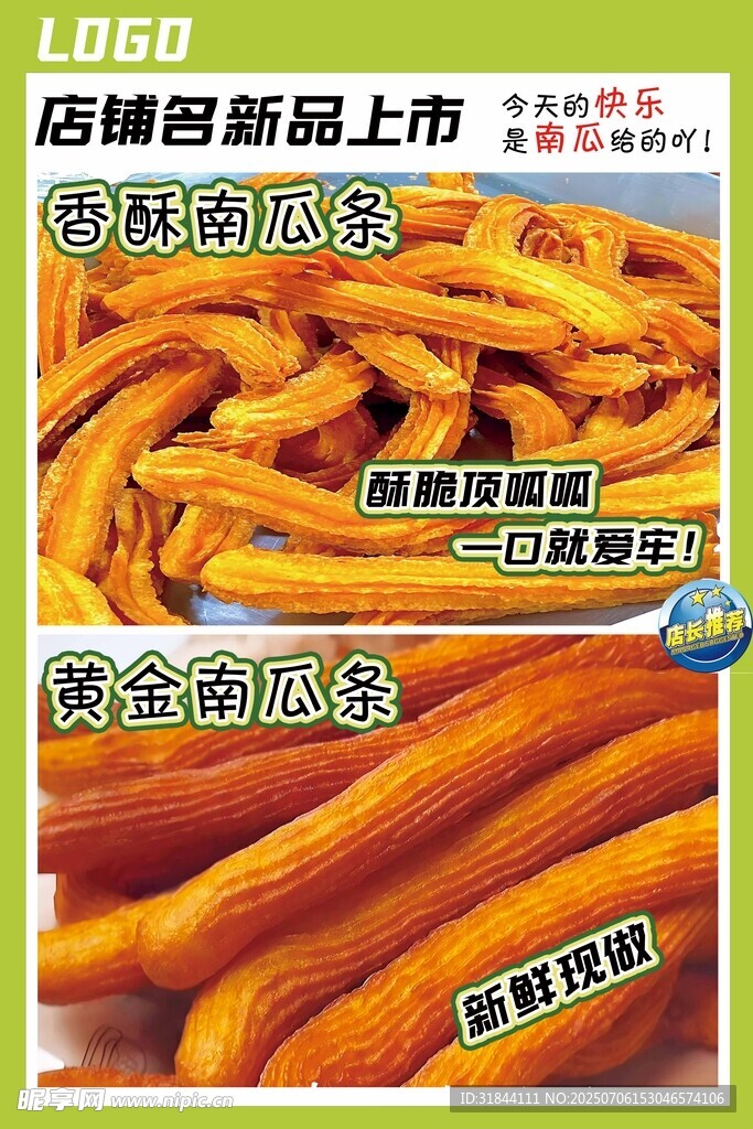 南瓜条海报